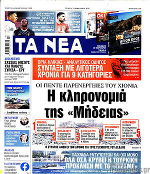 Τα Νέα: Η κληρονομιά της "Μήδειας"