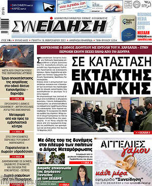Πρωτοσέλιδο Συνείδηση