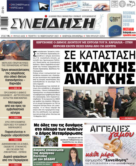 Συνείδηση