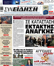 /Συνείδηση