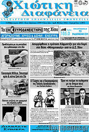 /Χιώτικη Διαφάνεια