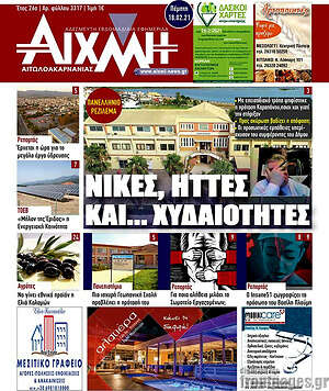 Πρωτοσέλιδο Αιχμή