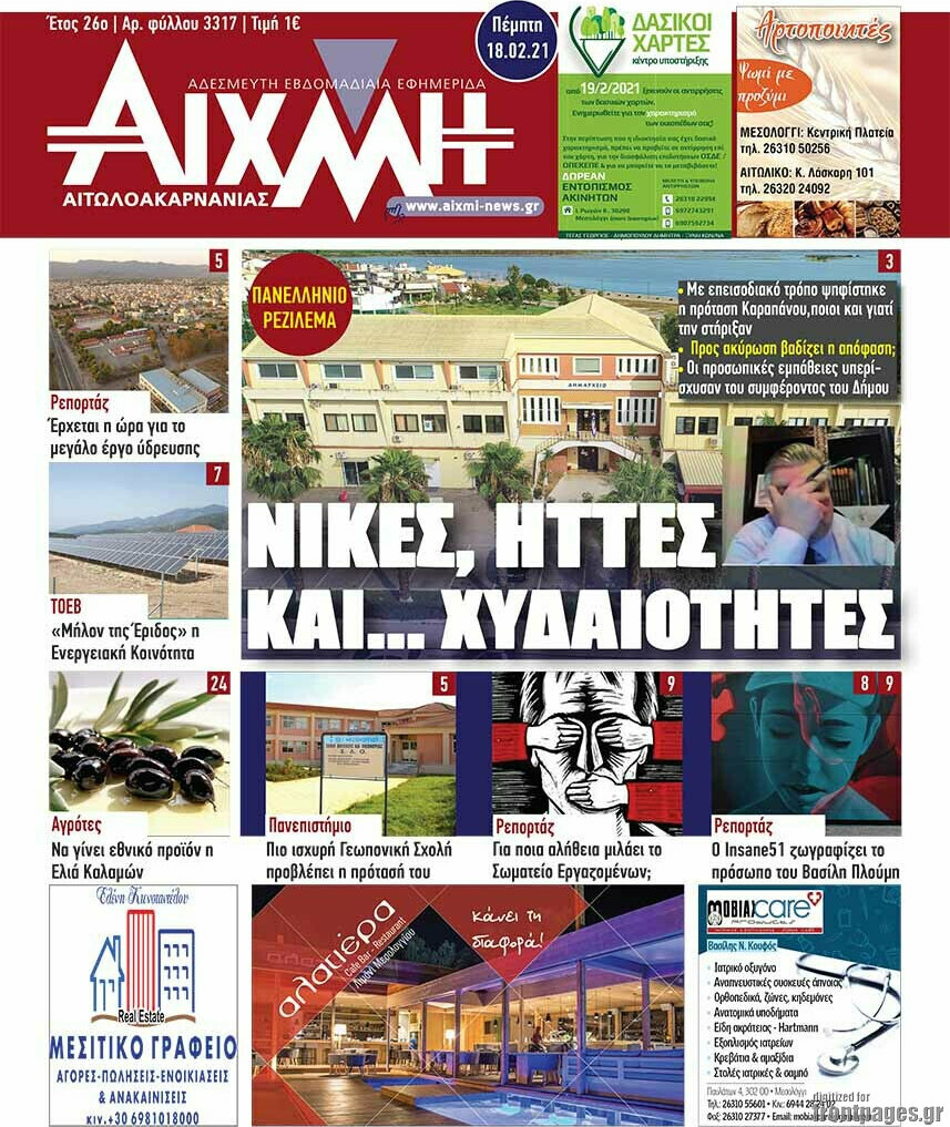 Αιχμή