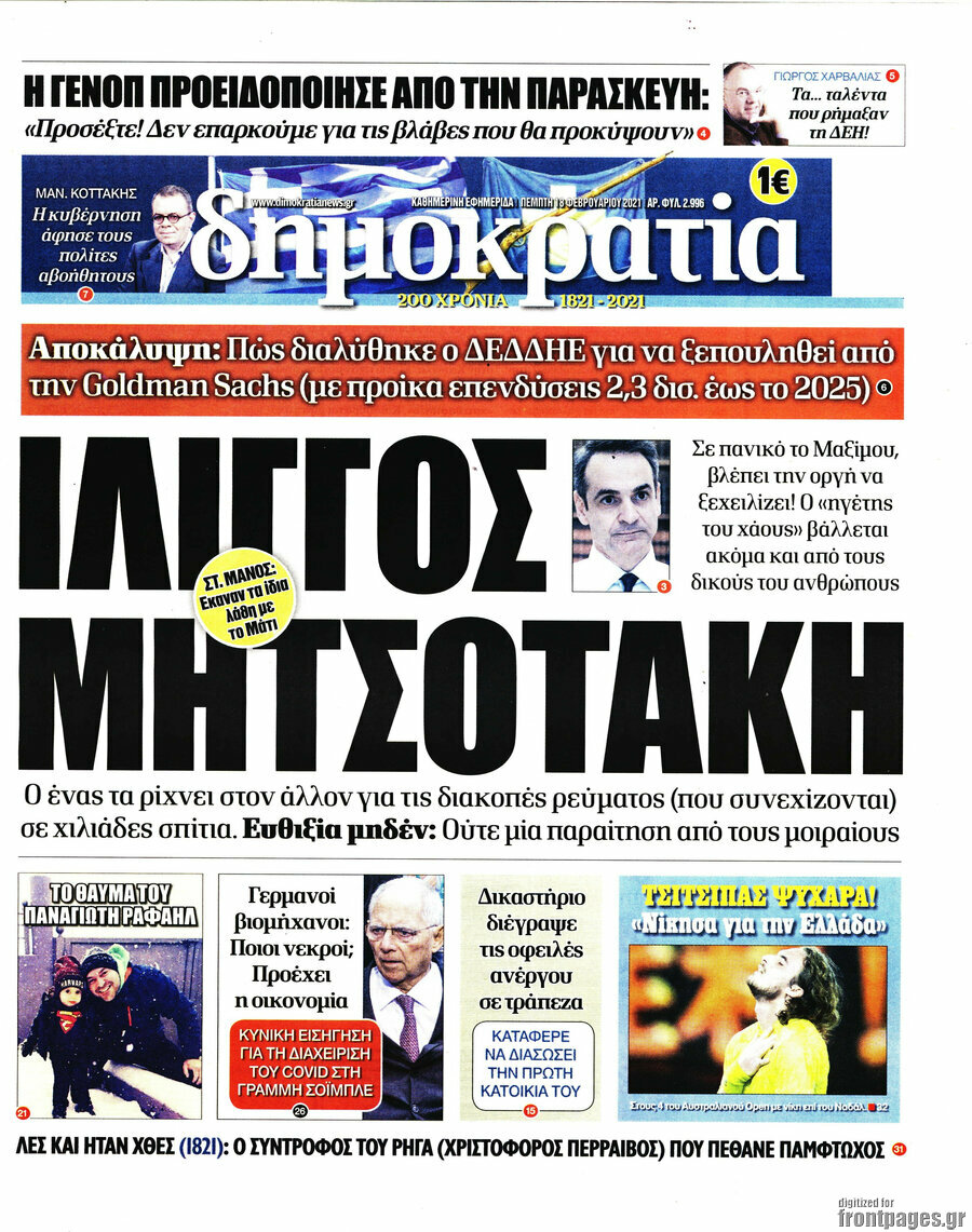 Δημοκρατία