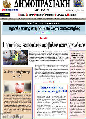 Πρωτοσέλιδο Δημοπρασιακή Αθηνών