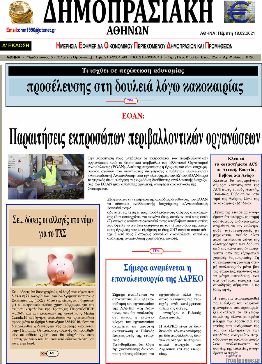 Δημοπρασιακή Αθηνών