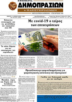 Πρωτοσέλιδο Εφημερίς Δημοπρασιών