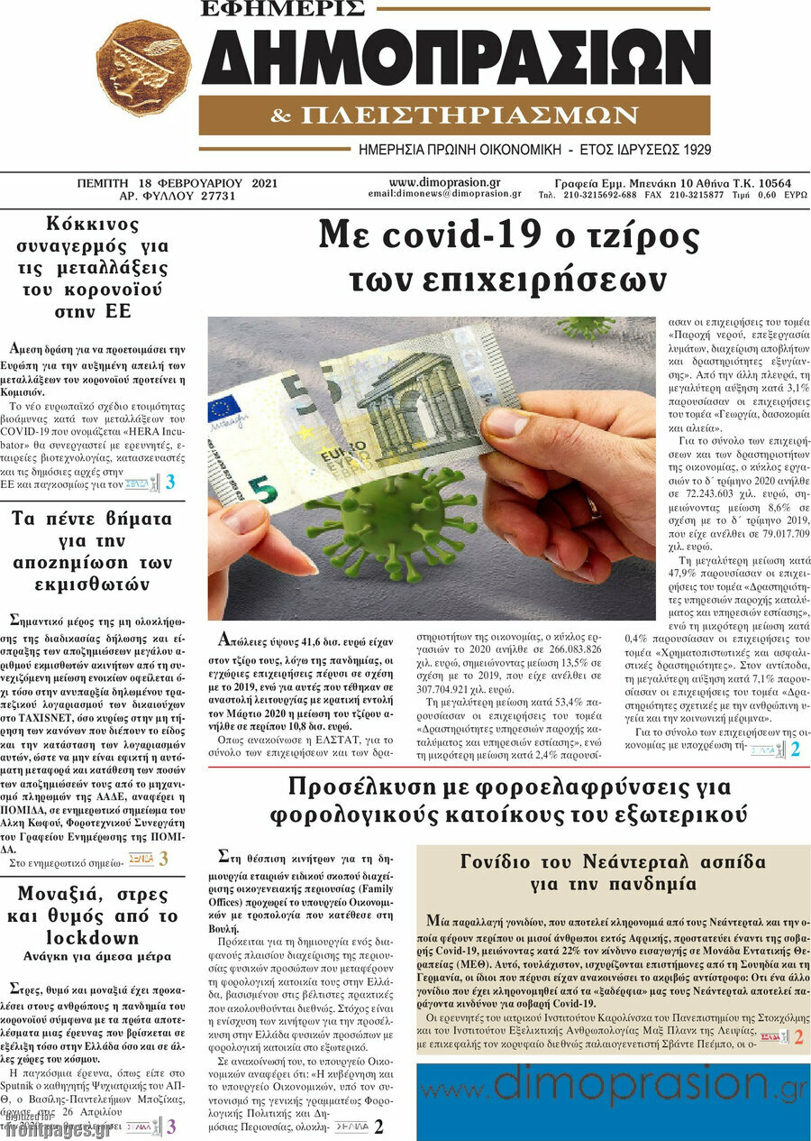 Εφημερίς Δημοπρασιών