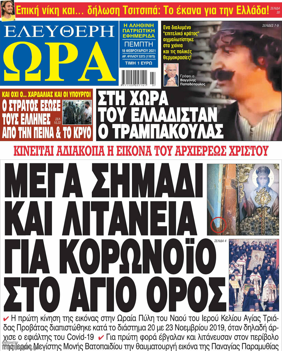 Ελεύθερη ώρα