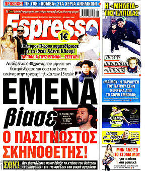 Πρωτοσέλιδο εφημερίδας Espresso - protoselida