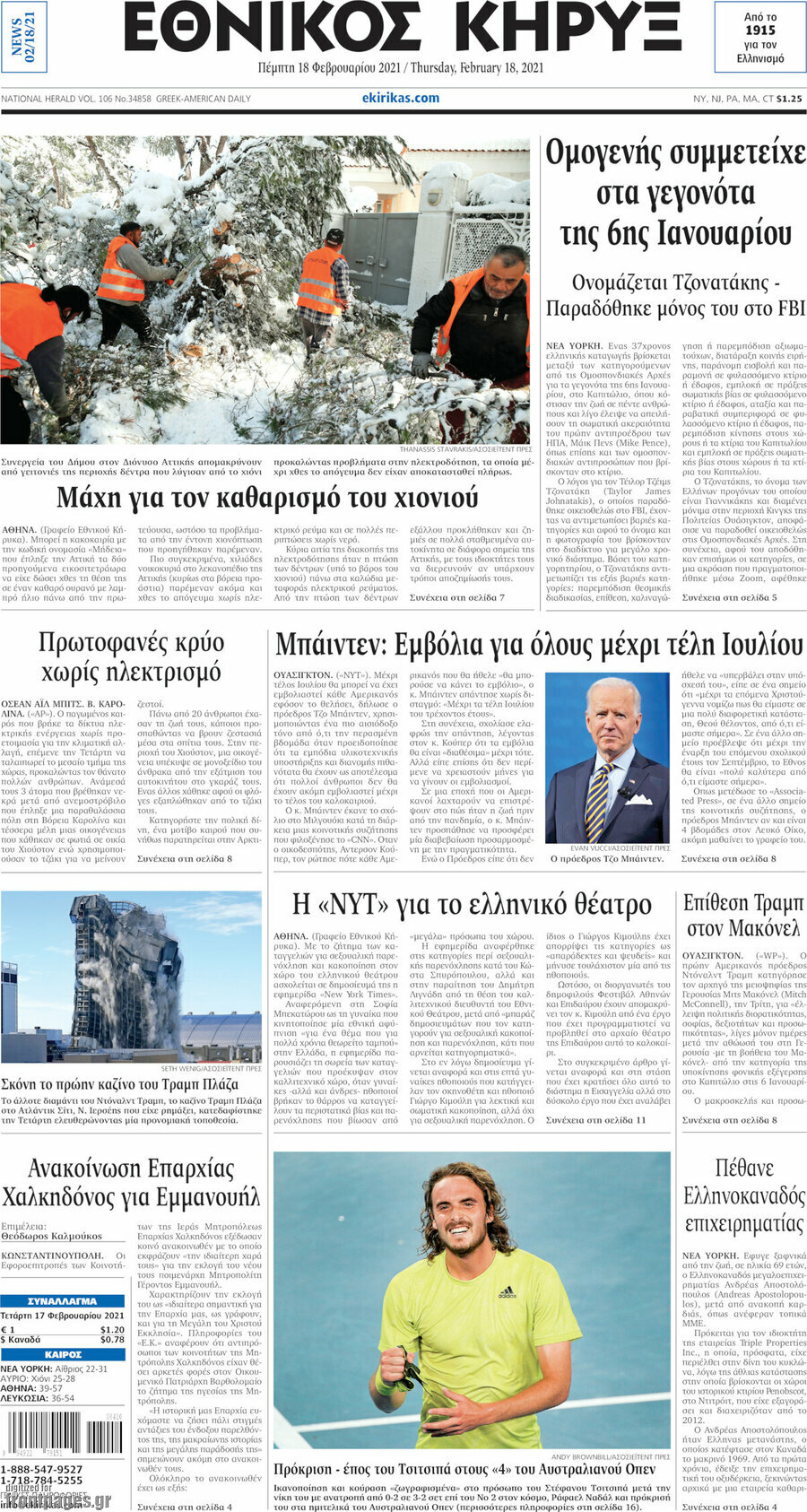 Εθνικός Κήρυξ