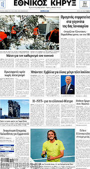 /Εθνικός Κήρυξ