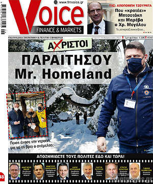 Πρωτοσέλιδο One Voice