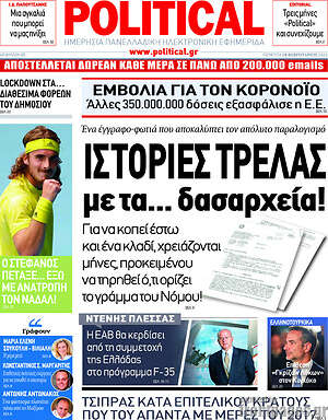 Πρωτοσέλιδο εφημερίδας Political - protoselida