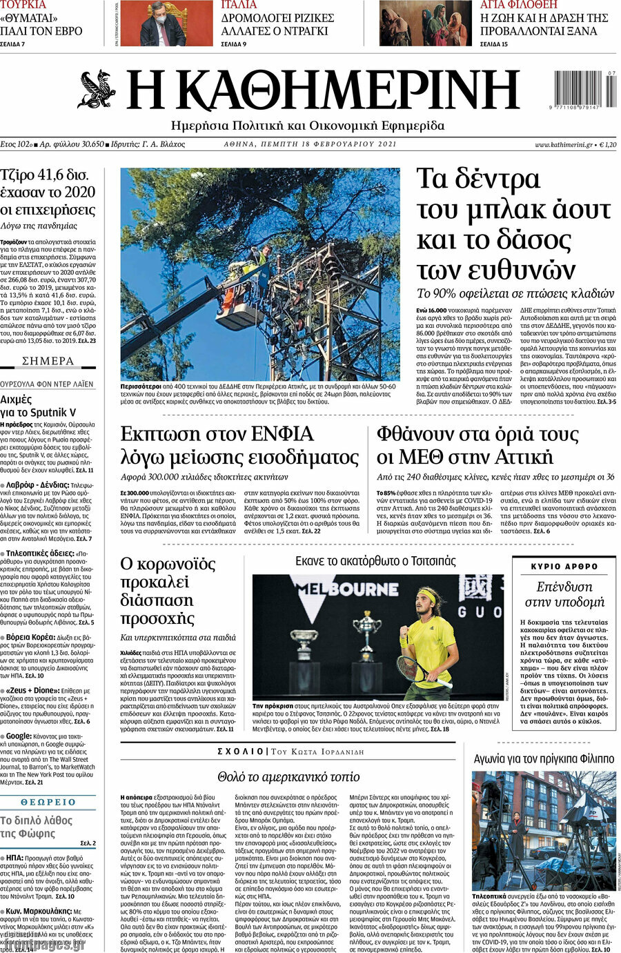 Η Καθημερινή