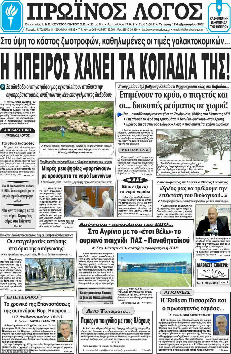 Πρωινός Λόγος