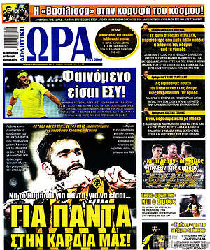 Πρωτοσέλιδο εφημερίδας Η Ώρα των Σπορ - protoselida