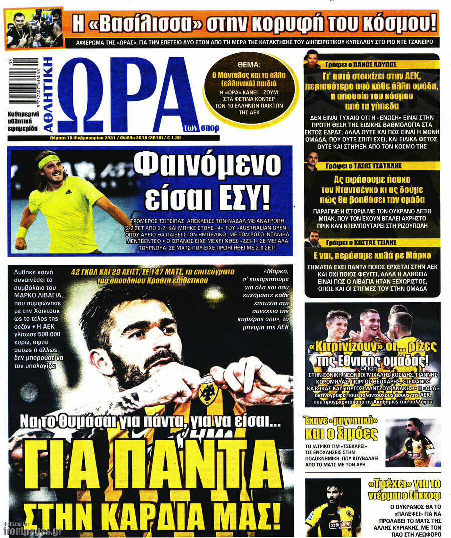 Η Ώρα των Σπορ