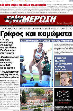 Πρωτοσέλιδο Ενημέρωση