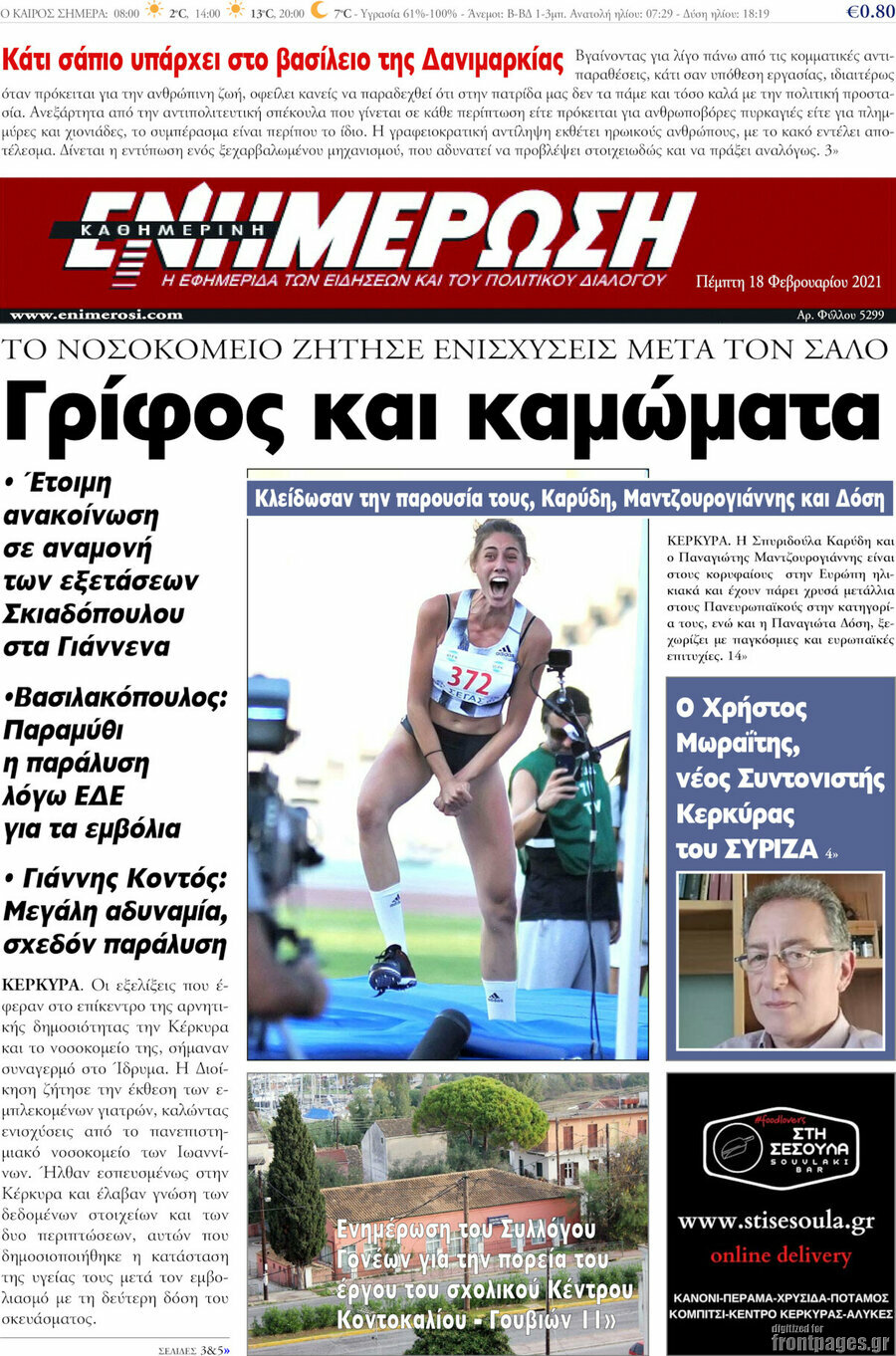 Ενημέρωση