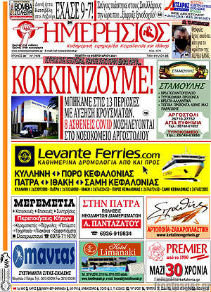 Πρωτοσέλιδο Ημερήσιος