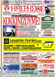 /Ημερήσιος