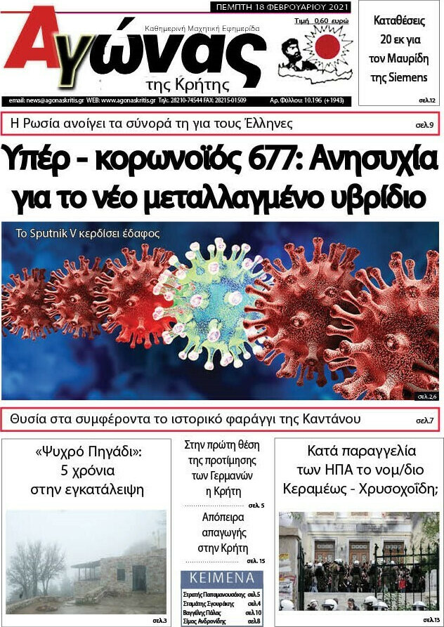 Αγώνας της Κρήτης