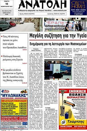 Πρωτοσέλιδο Ανατολή