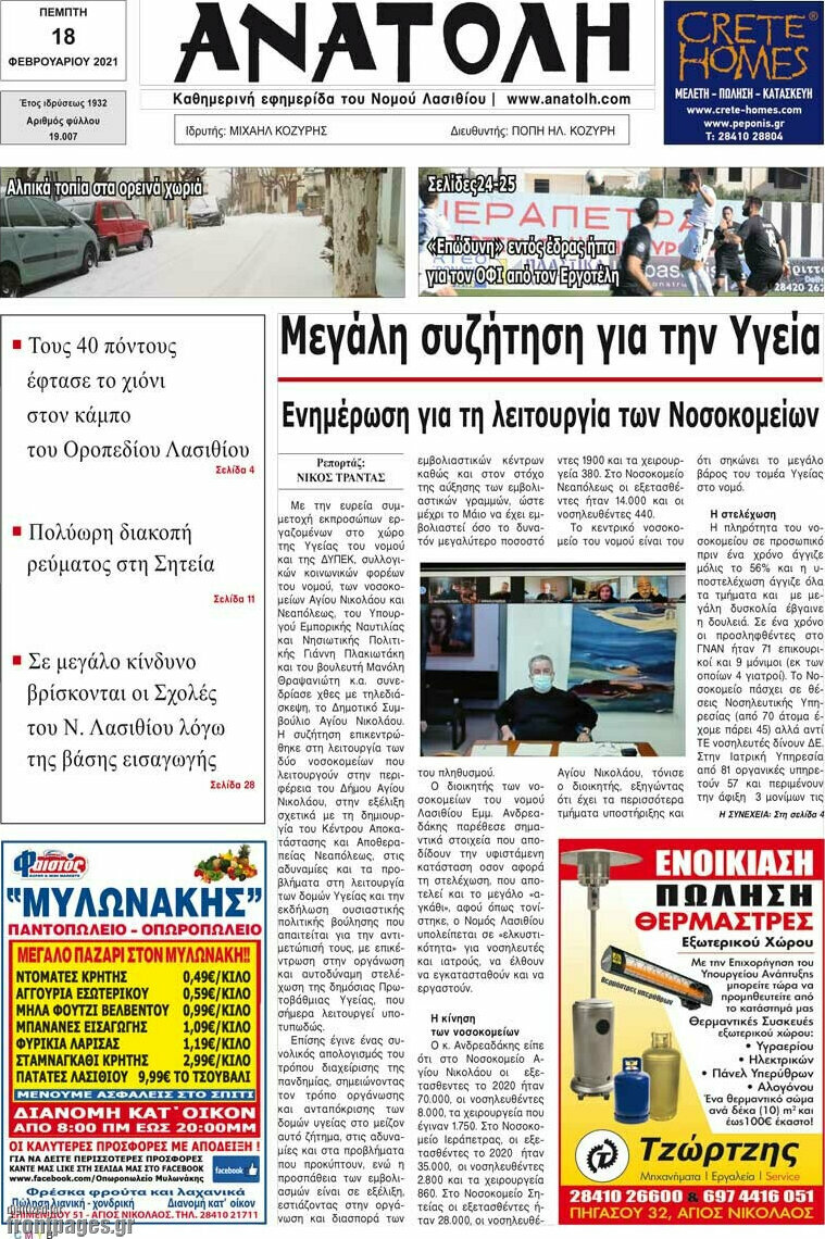 Ανατολή