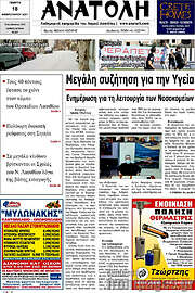 /Ανατολή