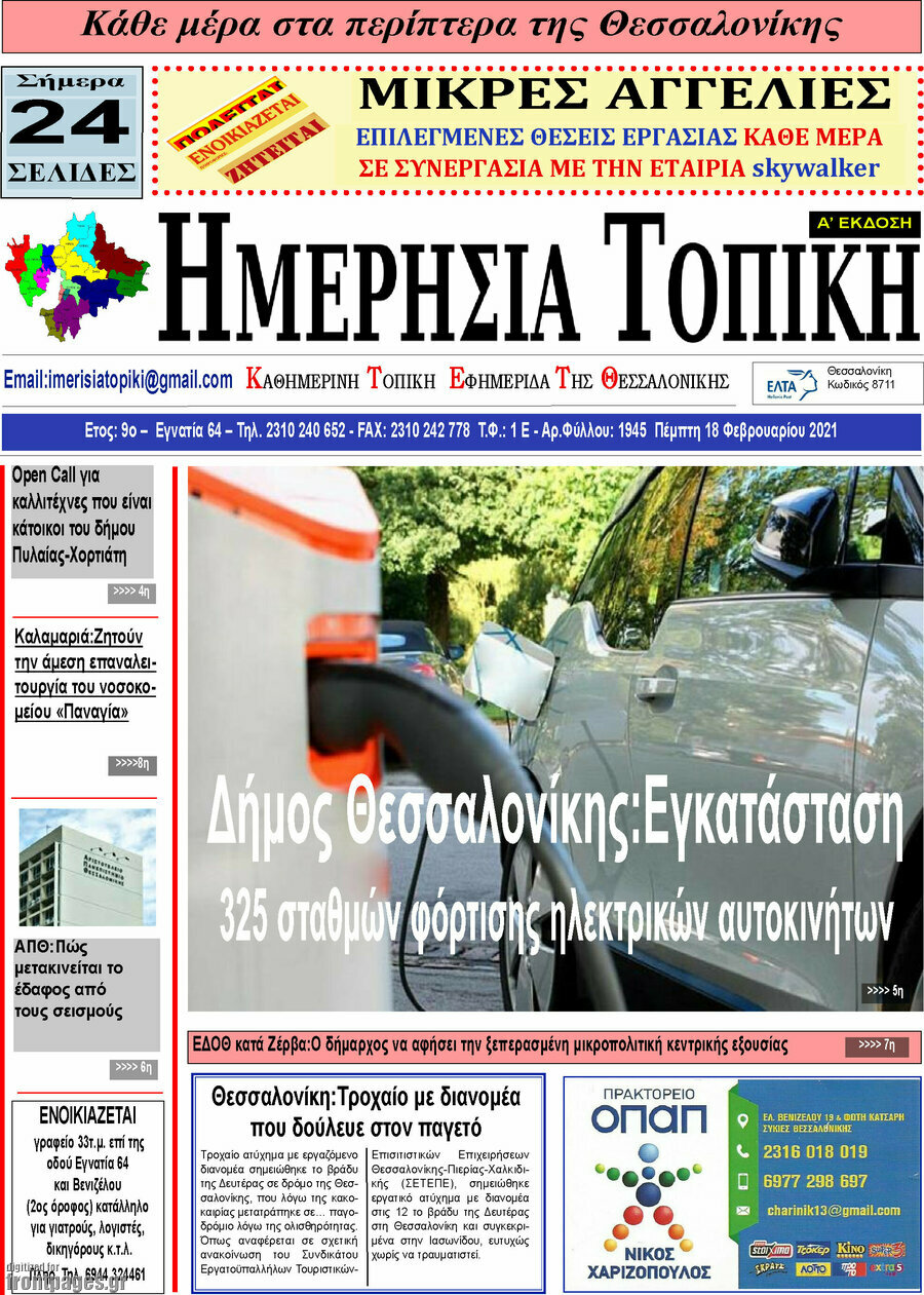 Ημερήσια Τοπική