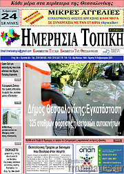 /Ημερήσια Τοπική