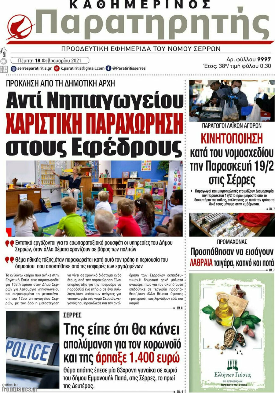 Παρατηρητής