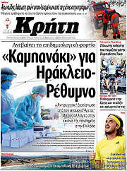 /Νέα Κρήτη