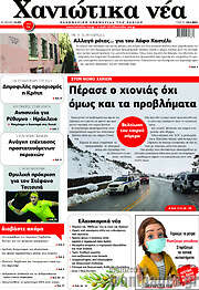 /Χανιώτικα Νέα