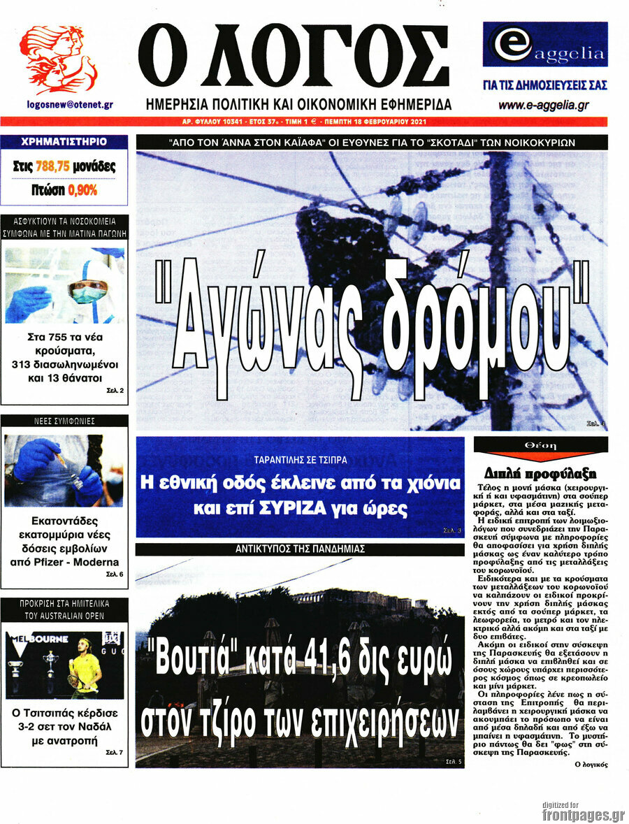 Ο Λόγος