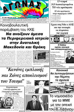Πρωτοσέλιδο Αγώνας