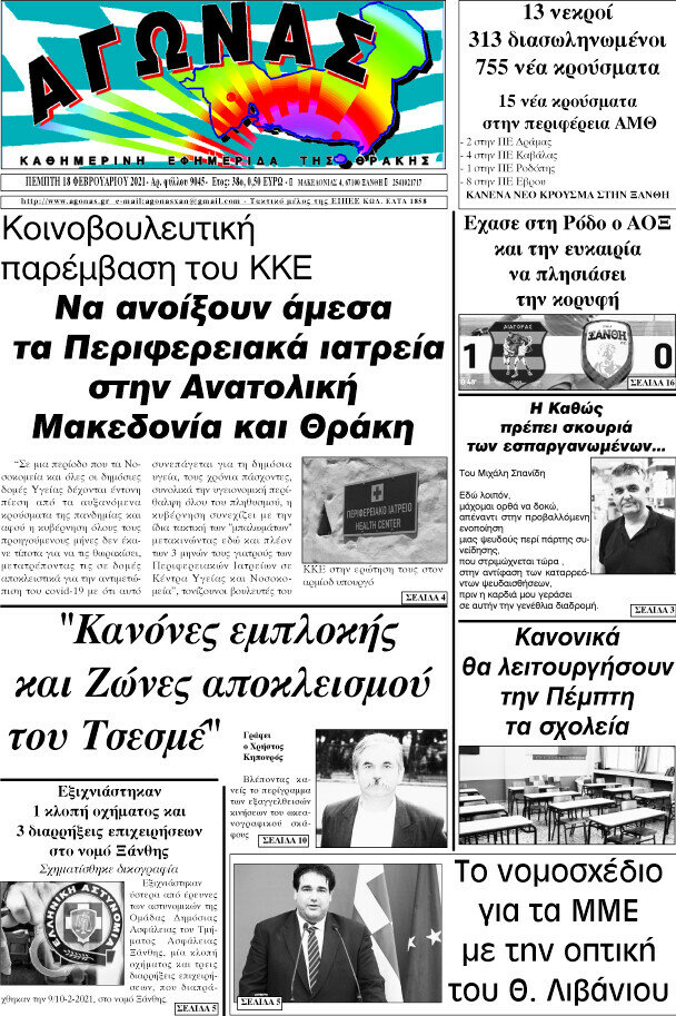 Αγώνας