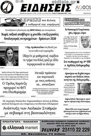 Πρωτοσέλιδο Ειδήσεις