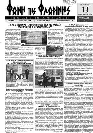 Πρωτοσέλιδο Φωνή της Φλωρίνης
