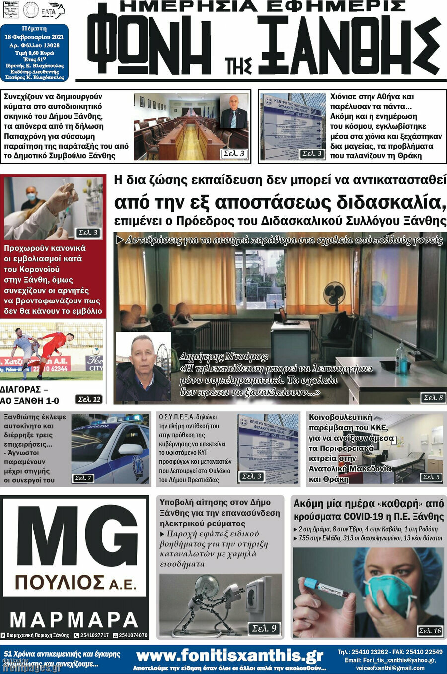 Φωνή της Ξάνθης