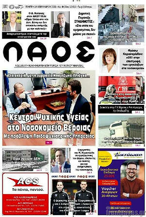 Πρωτοσέλιδο Λαός