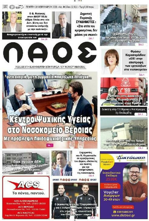 Λαός