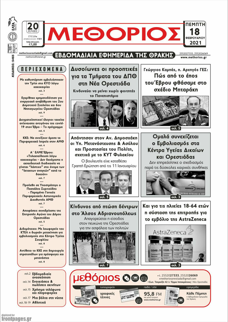 Μεθόριος