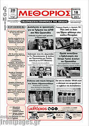 /Μεθόριος