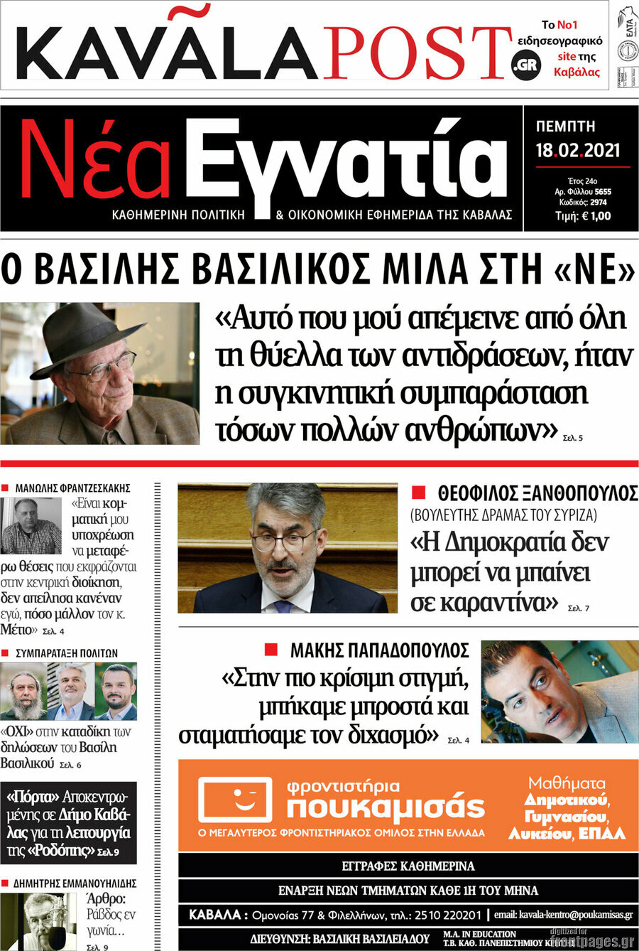 Νέα Εγνατία