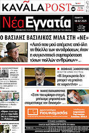 /Νέα Εγνατία