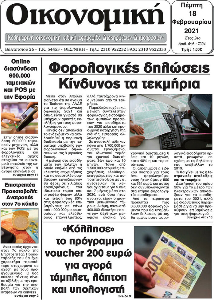 Οικονομική