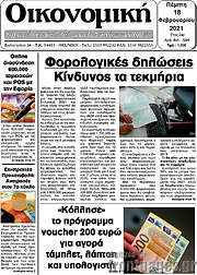 /Οικονομική