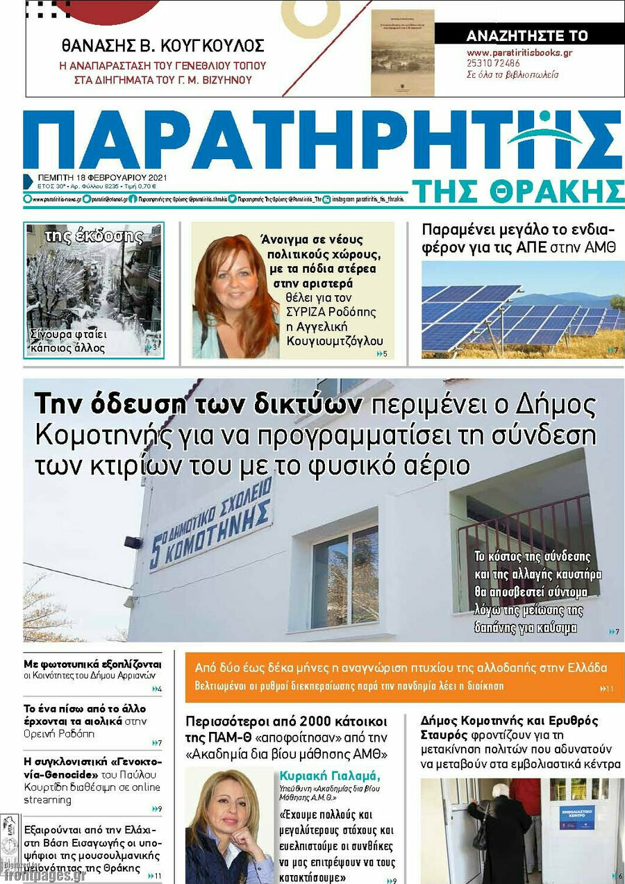 Παρατηρητής